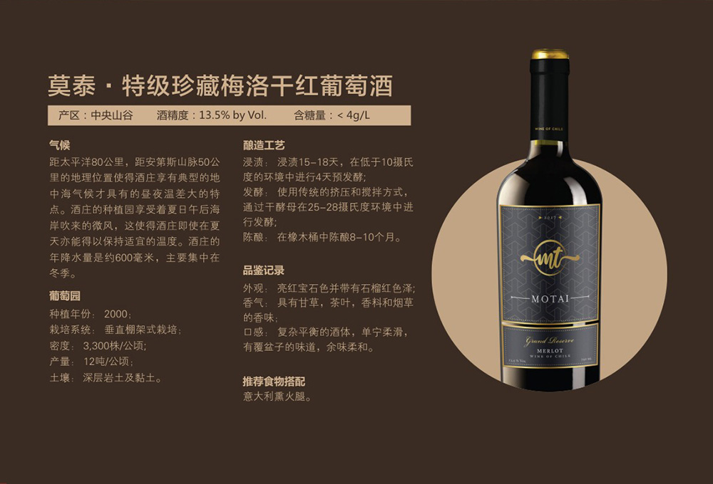 莫泰·珍藏梅洛干红葡萄酒