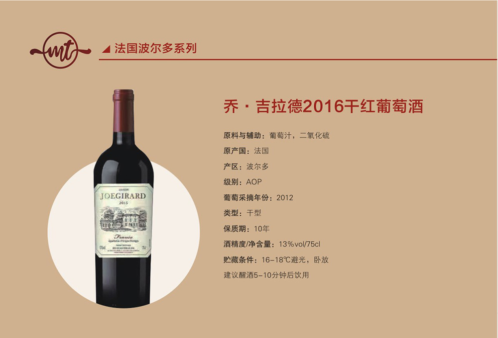 乔·吉拉德2016干红葡萄酒